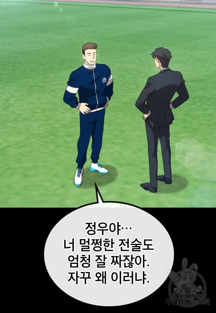 검은 머리 전술 천재 21화 2