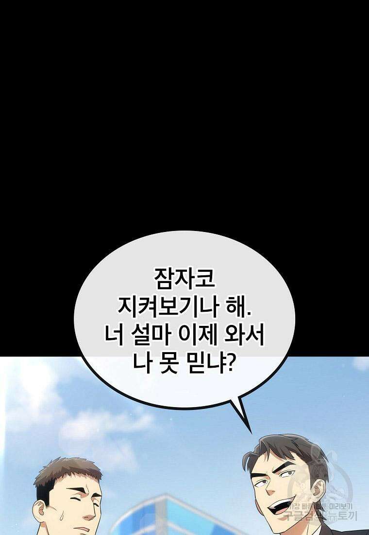 검은 머리 전술 천재 21화 3