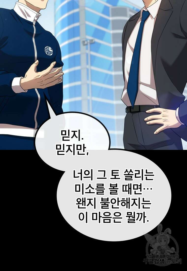 검은 머리 전술 천재 21화 4