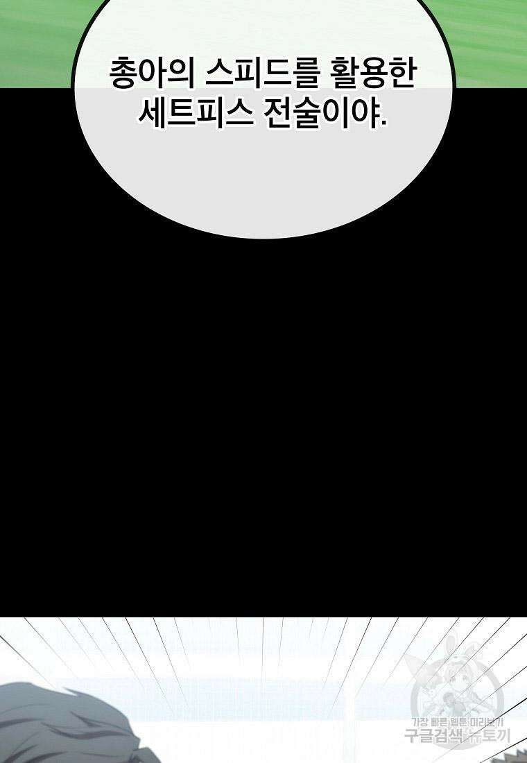 검은 머리 전술 천재 21화 9