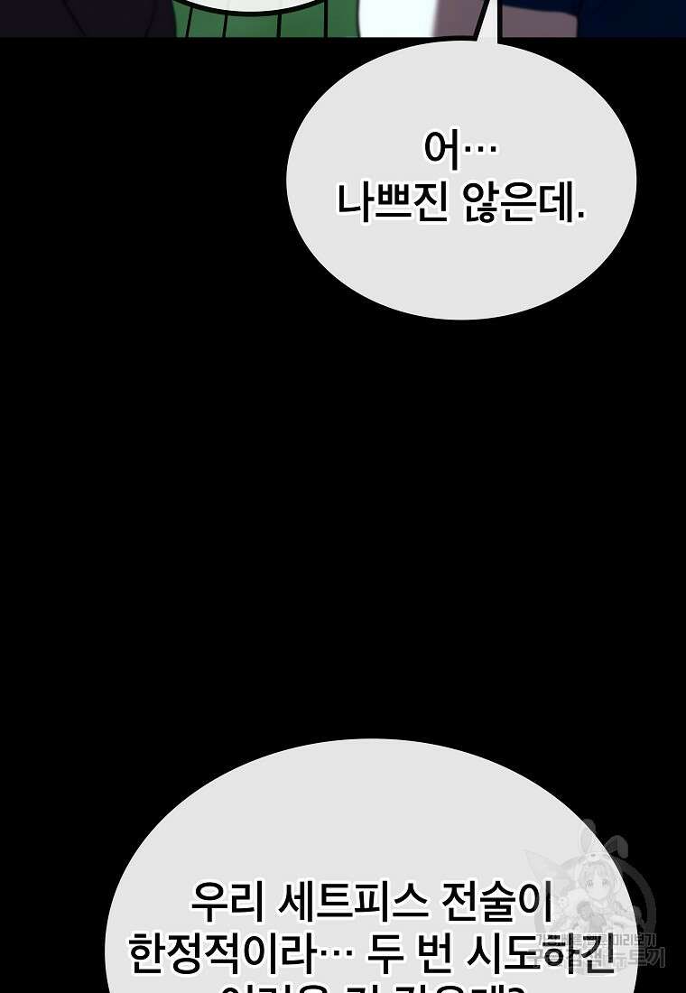 검은 머리 전술 천재 21화 11