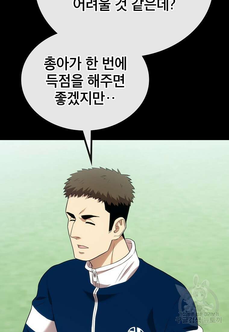 검은 머리 전술 천재 21화 12