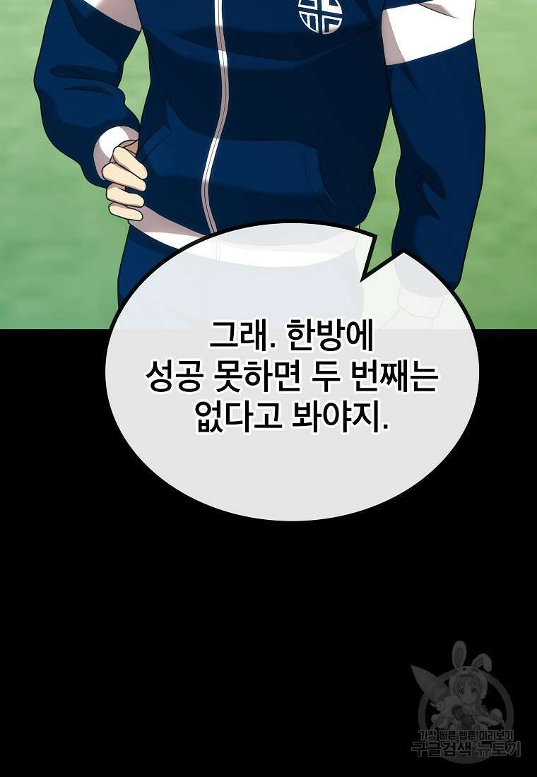 검은 머리 전술 천재 21화 13