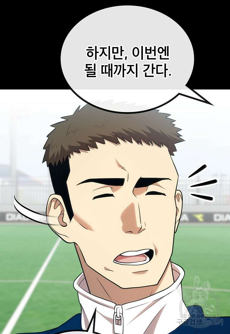 검은 머리 전술 천재 21화 14