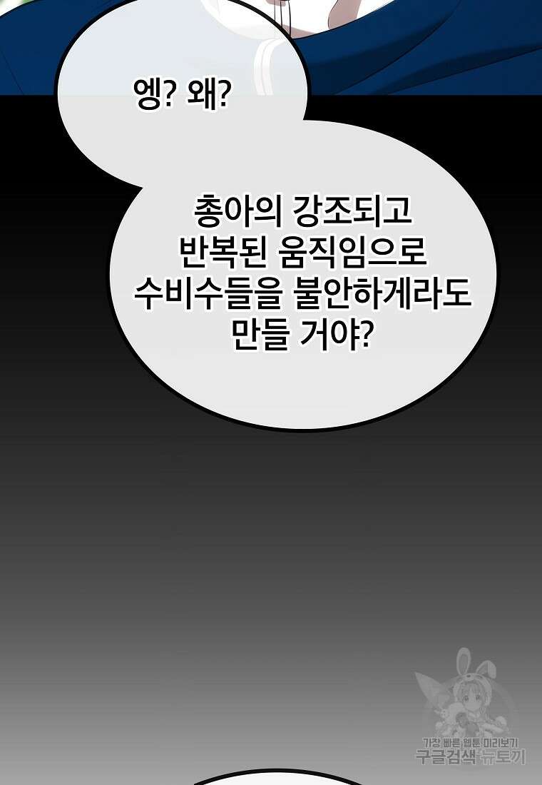 검은 머리 전술 천재 21화 15