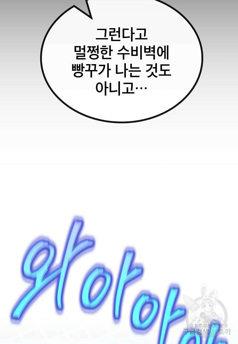 검은 머리 전술 천재 21화 16