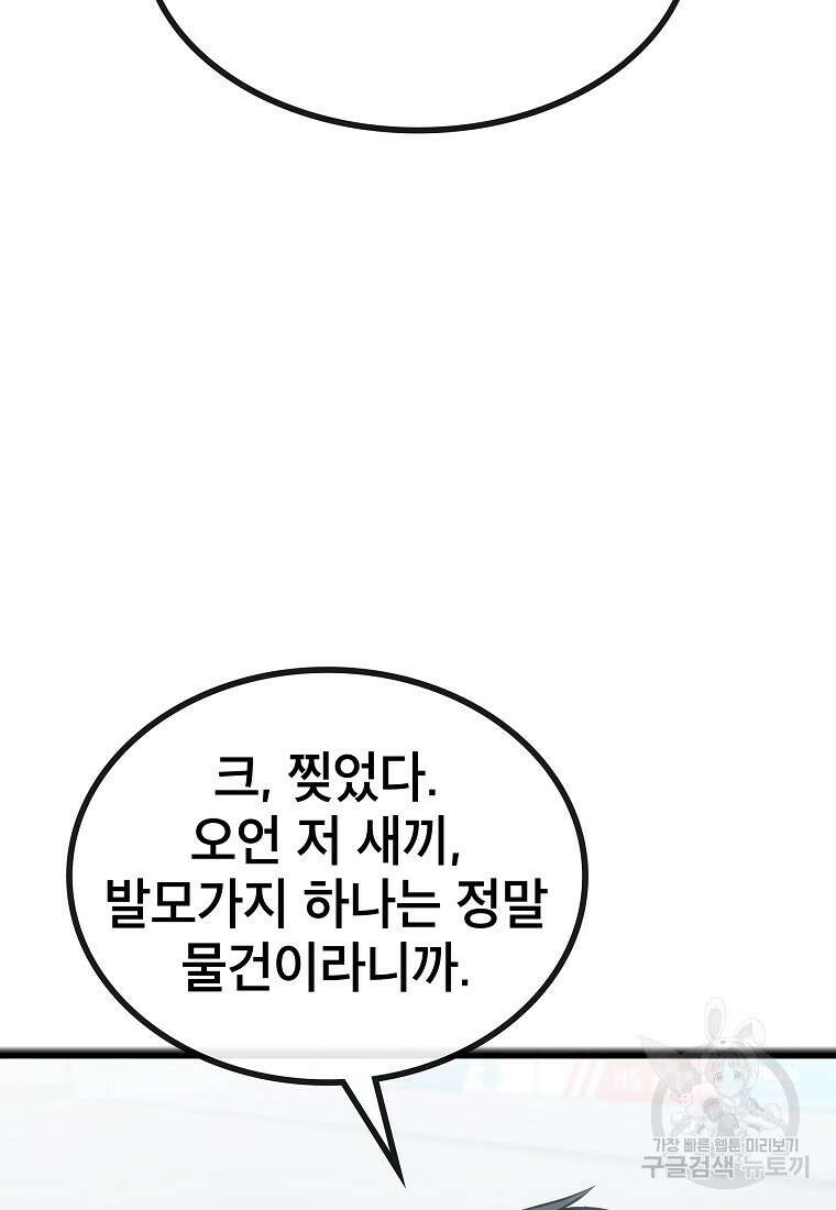 검은 머리 전술 천재 21화 18