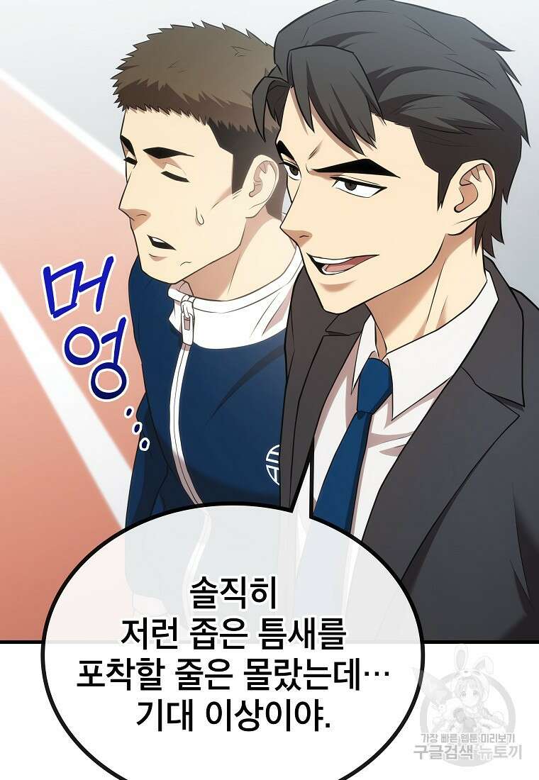검은 머리 전술 천재 21화 19