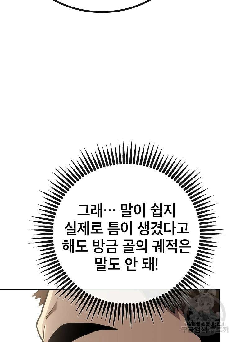 검은 머리 전술 천재 21화 20