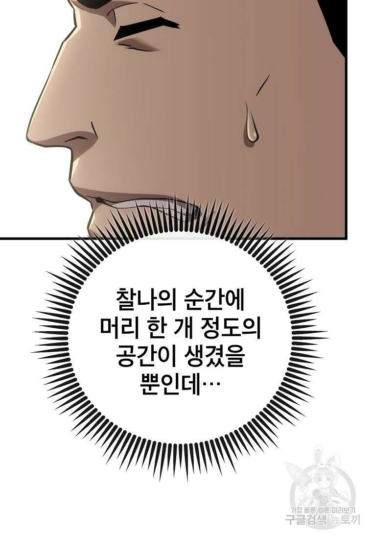 검은 머리 전술 천재 21화 21
