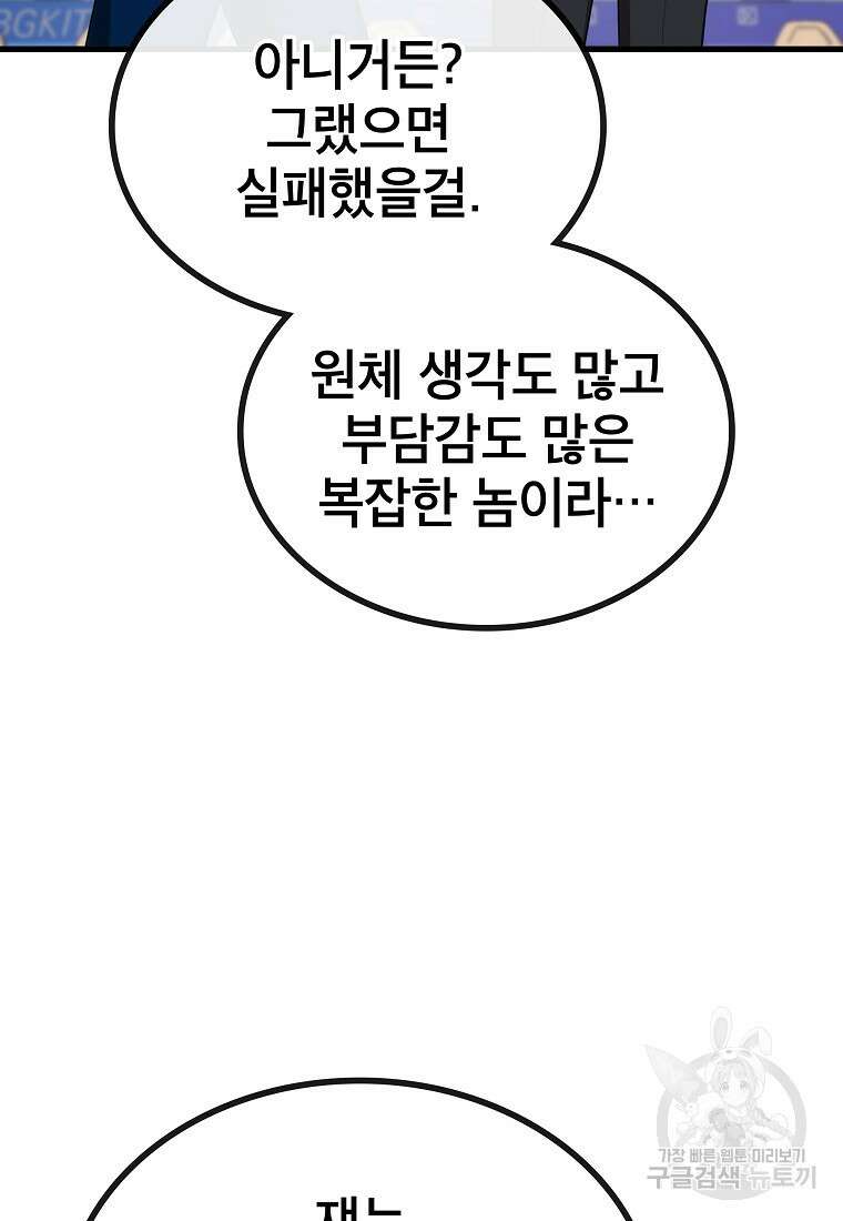 검은 머리 전술 천재 21화 25