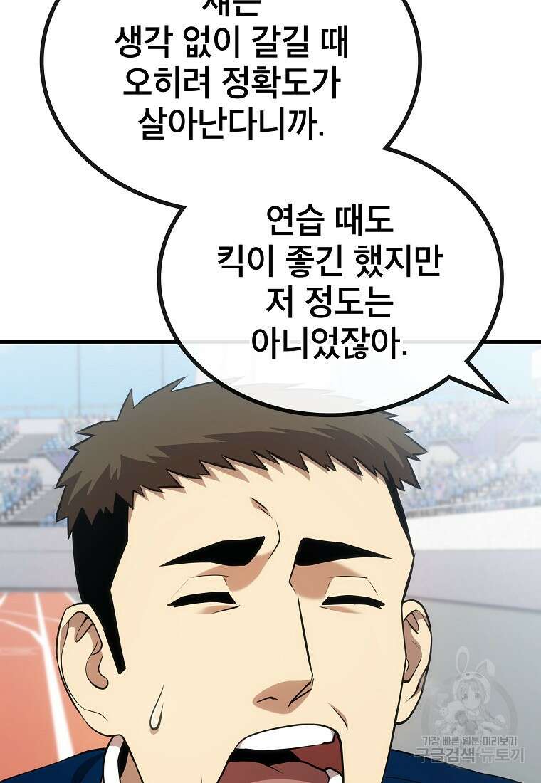 검은 머리 전술 천재 21화 26