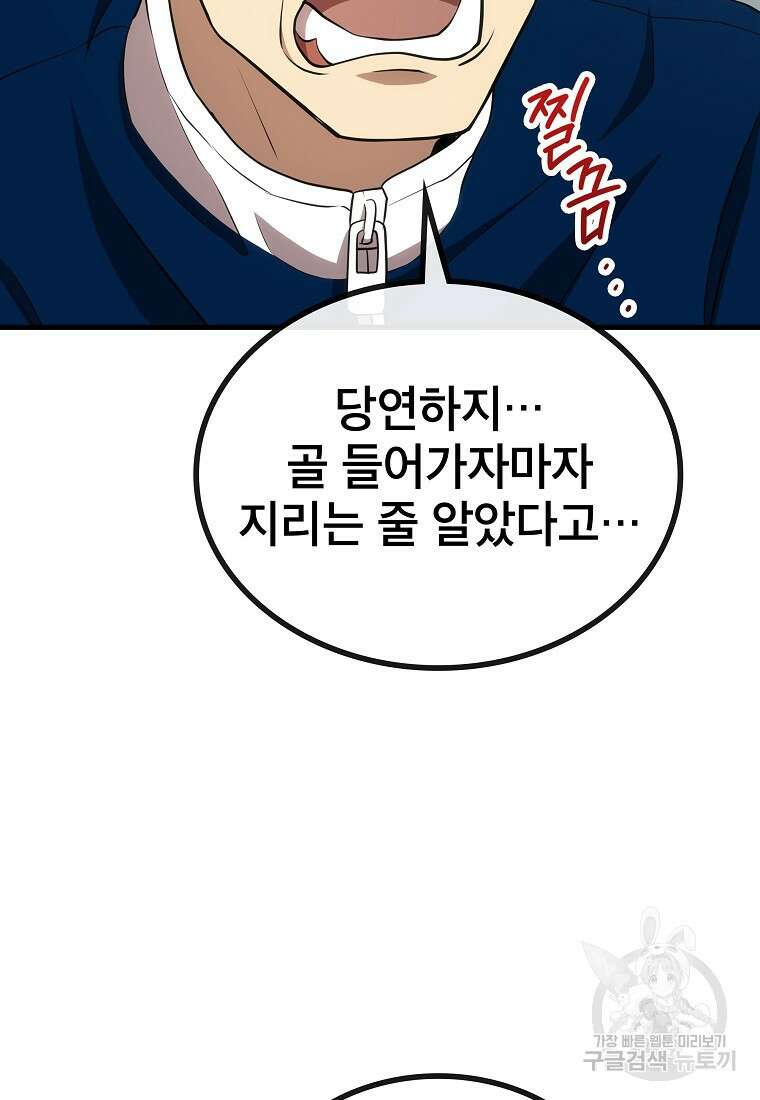 검은 머리 전술 천재 21화 27