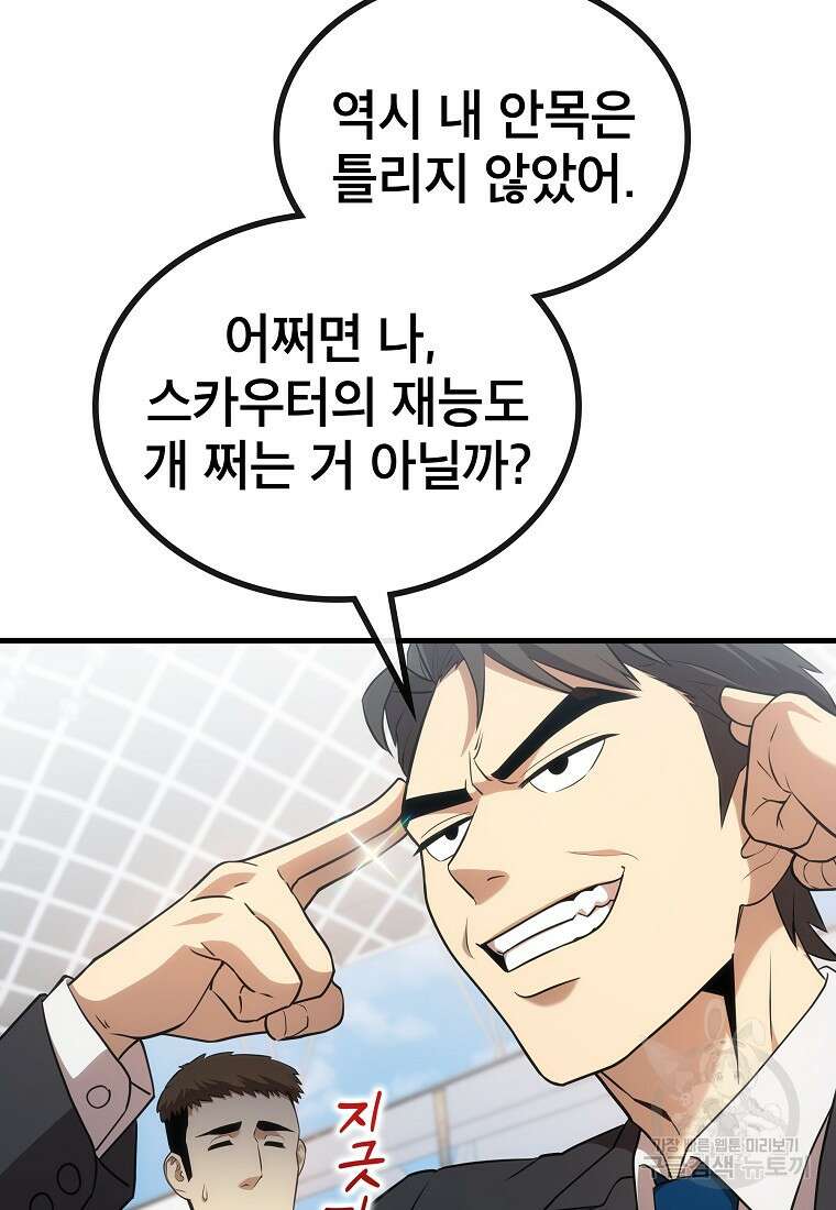 검은 머리 전술 천재 21화 28