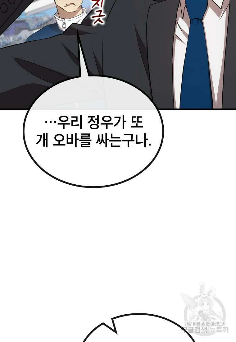 검은 머리 전술 천재 21화 29