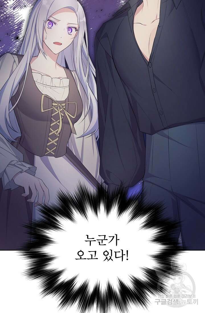 죽여도 될까요, 폐하 6화 2