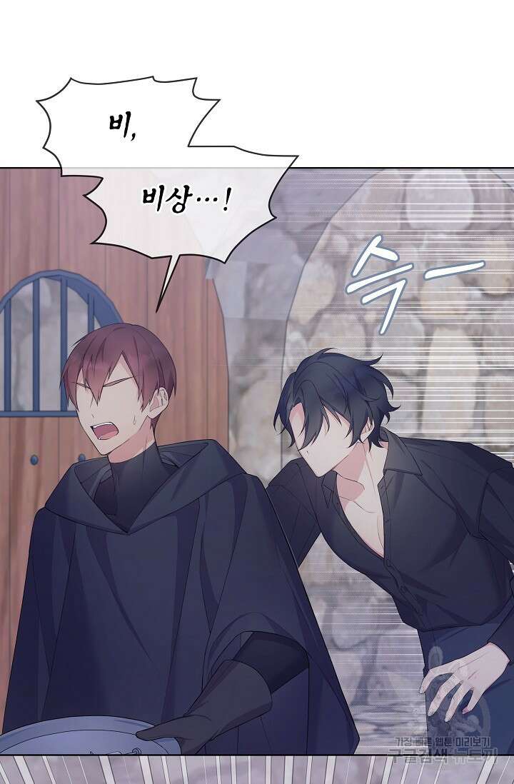 죽여도 될까요, 폐하 6화 11