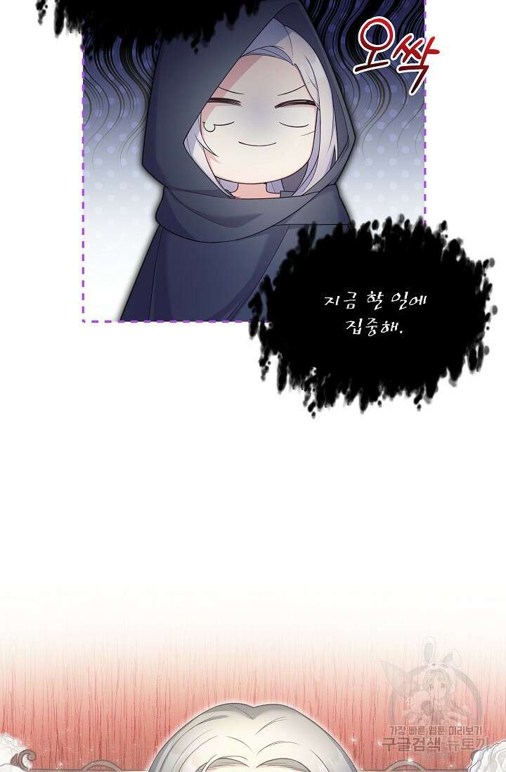 죽여도 될까요, 폐하 13화 7