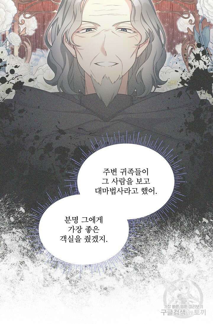 죽여도 될까요, 폐하 13화 8