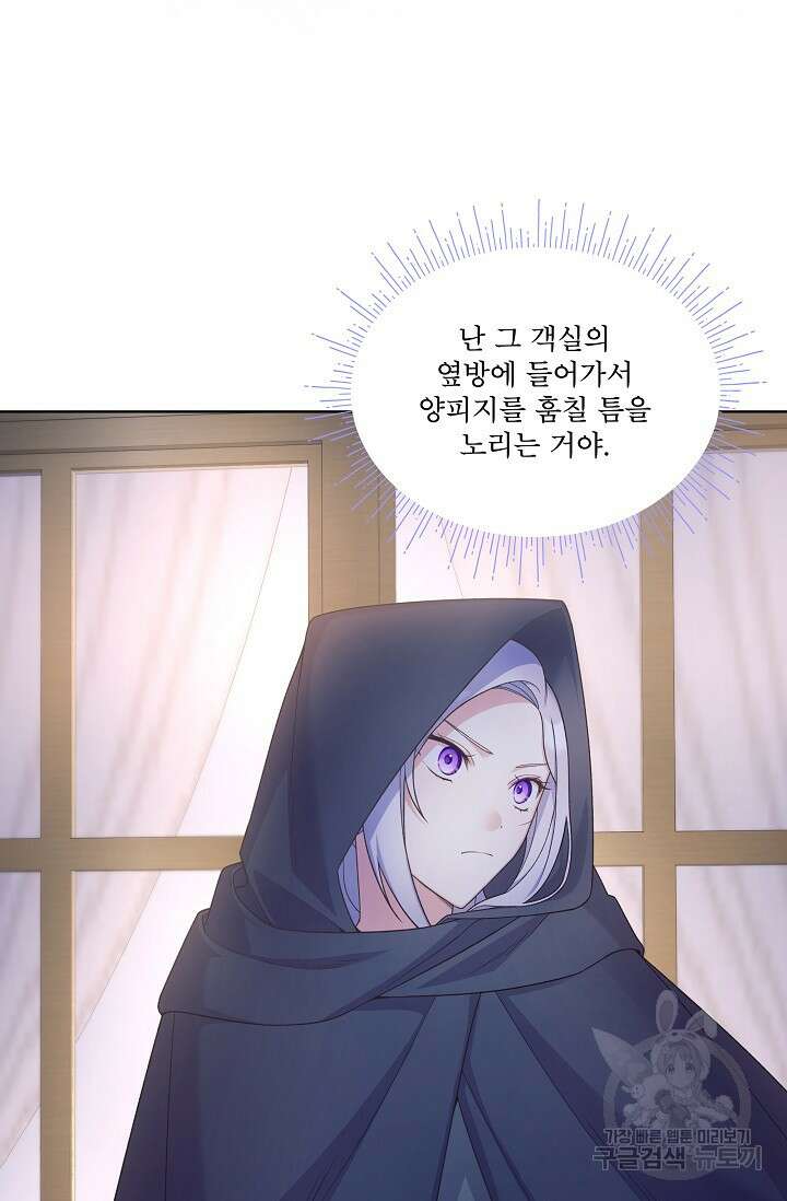 죽여도 될까요, 폐하 13화 9