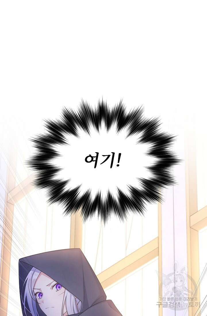 죽여도 될까요, 폐하 13화 11