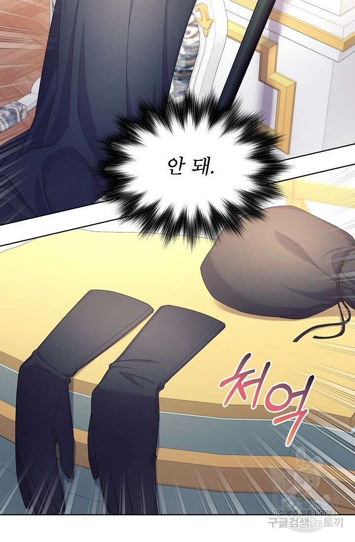 죽여도 될까요, 폐하 13화 16