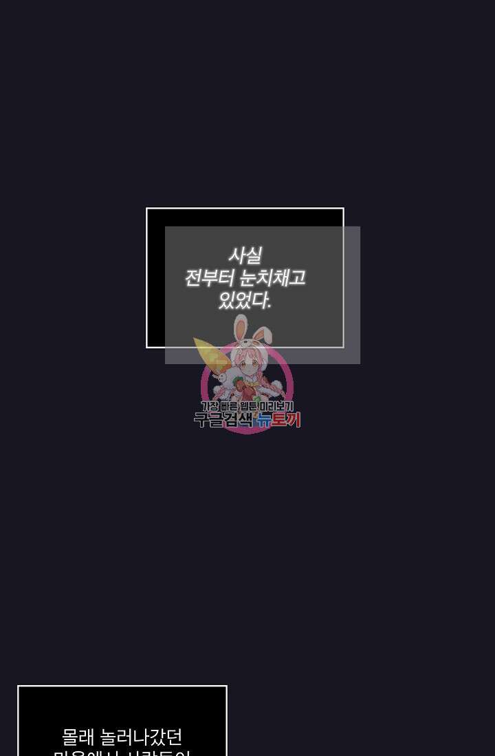 죽여도 될까요, 폐하 19화 1