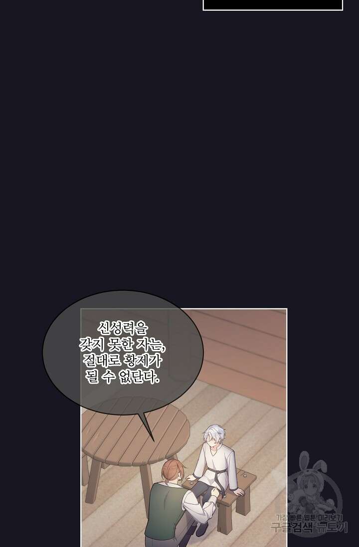 죽여도 될까요, 폐하 19화 3
