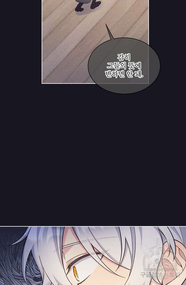 죽여도 될까요, 폐하 19화 4