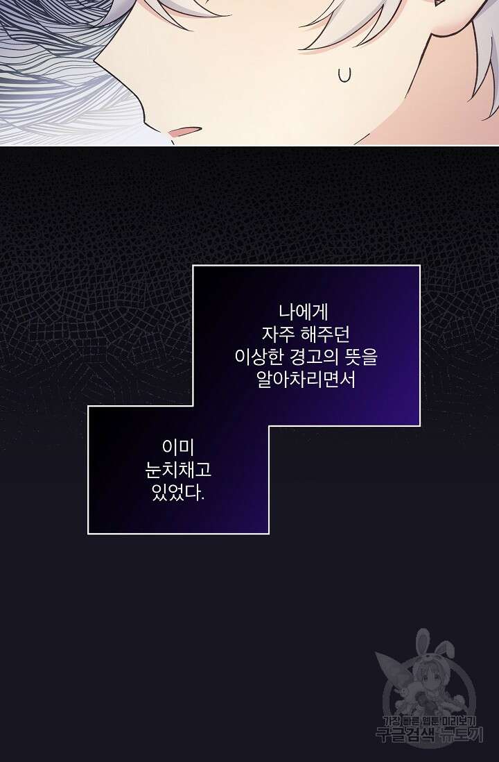 죽여도 될까요, 폐하 19화 5