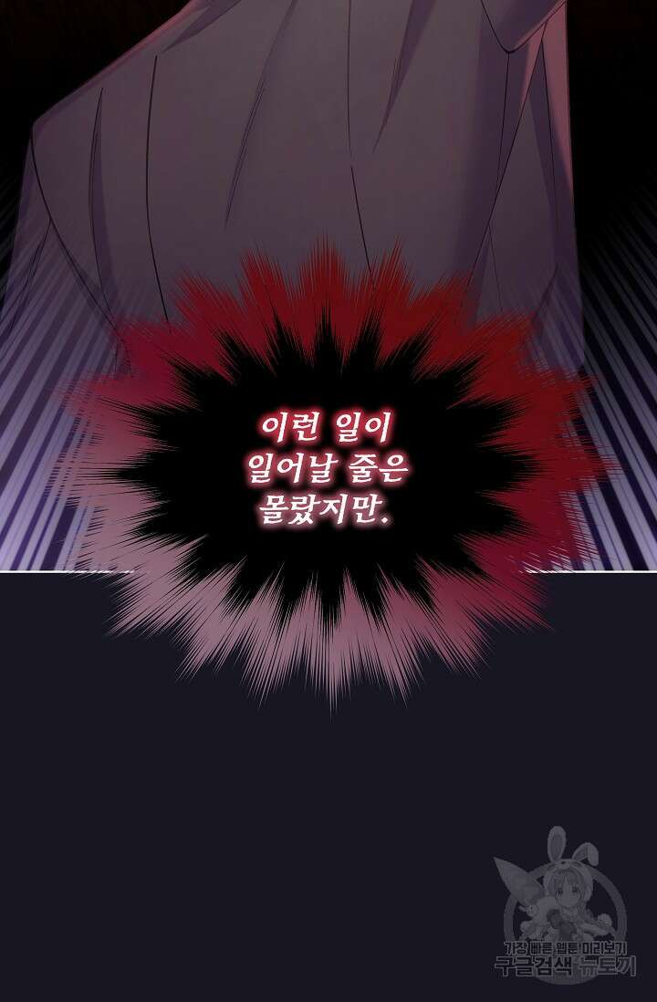 죽여도 될까요, 폐하 19화 7