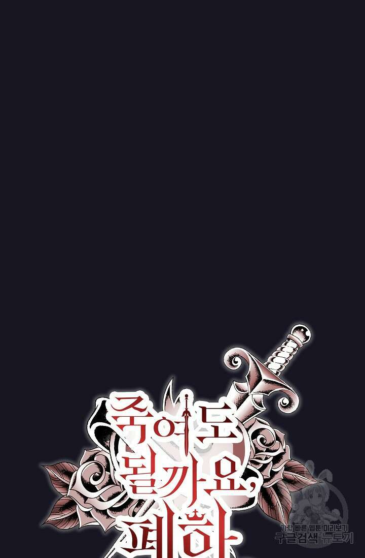 죽여도 될까요, 폐하 19화 8