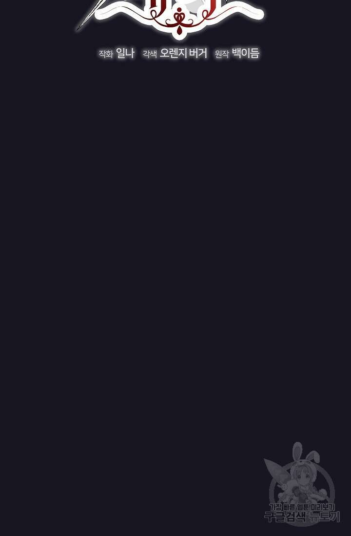 죽여도 될까요, 폐하 19화 9