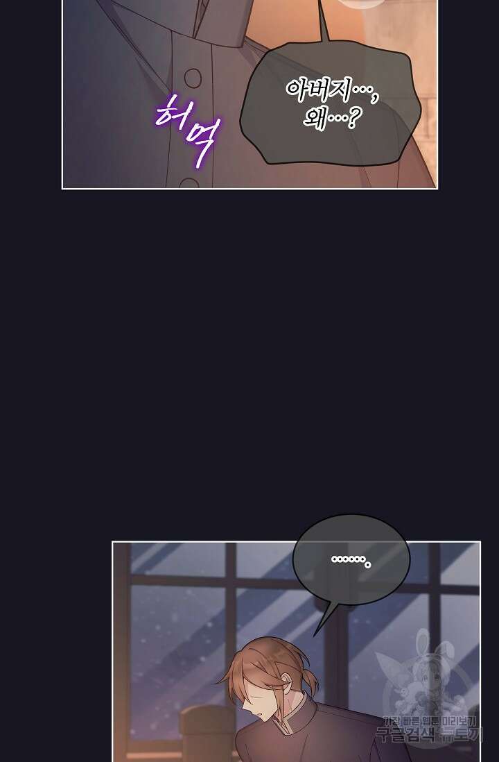 죽여도 될까요, 폐하 19화 13