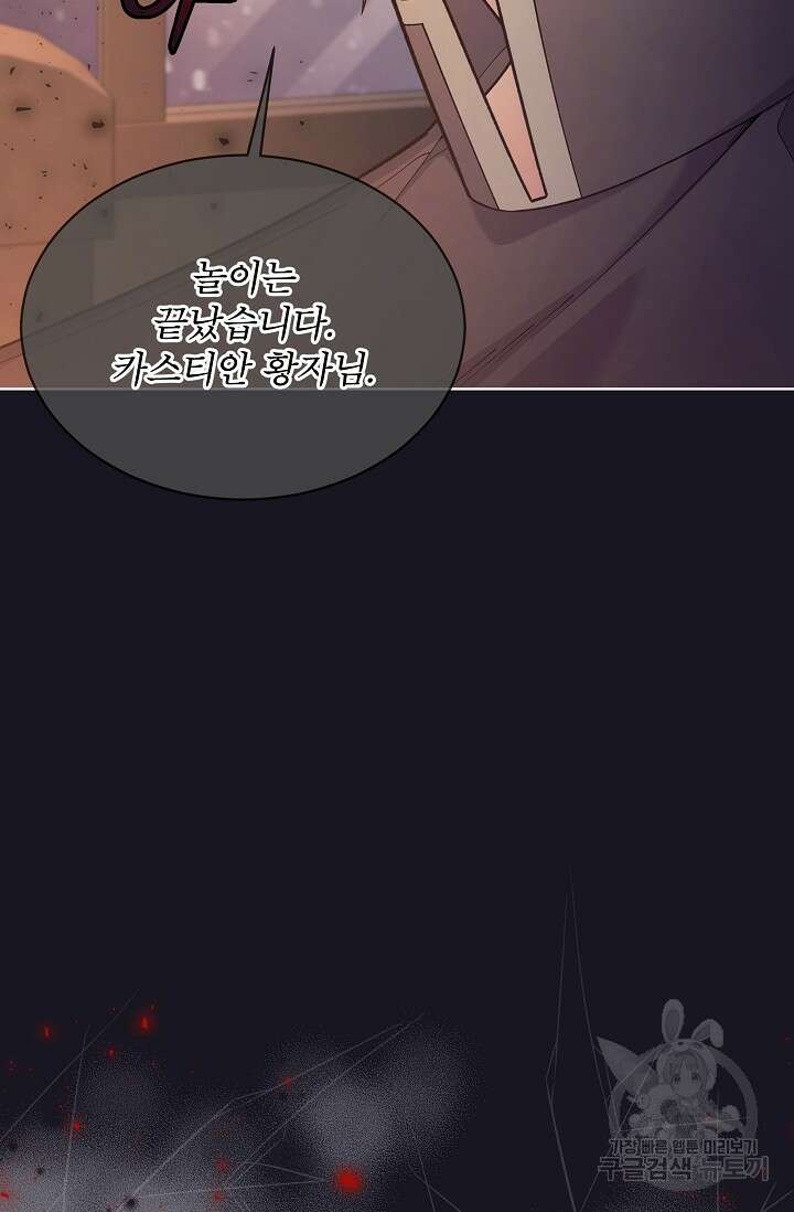 죽여도 될까요, 폐하 19화 15