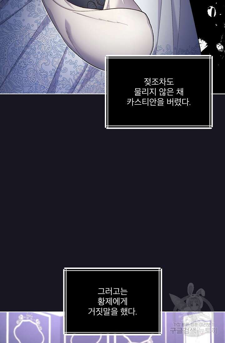 죽여도 될까요, 폐하 19화 18