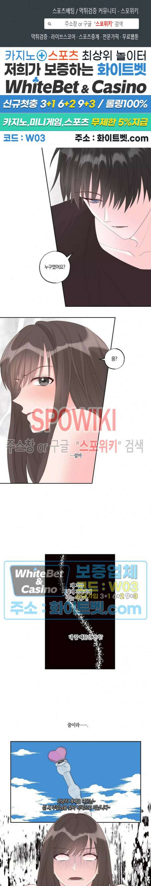위아래 없는 연애 47화 1