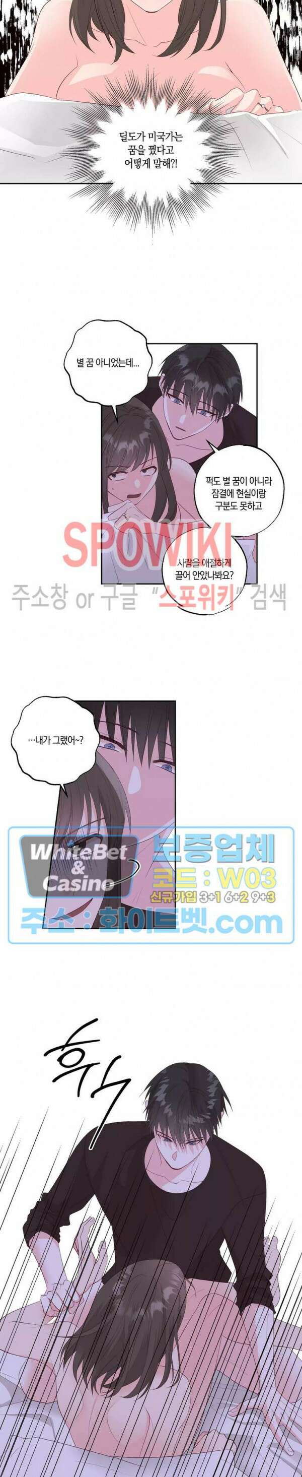 위아래 없는 연애 47화 2
