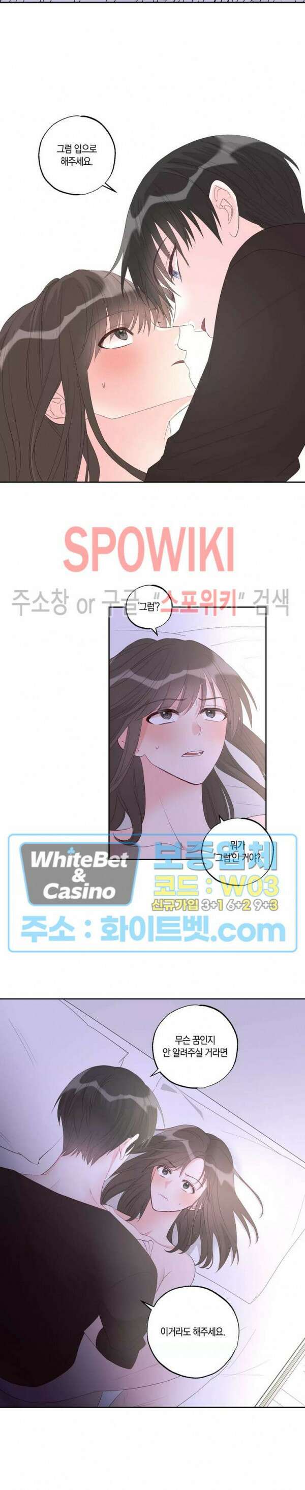 위아래 없는 연애 47화 3