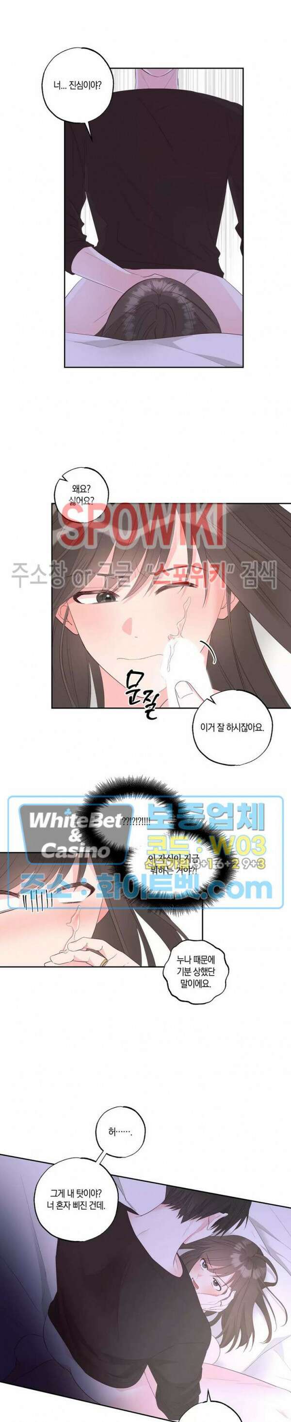 위아래 없는 연애 47화 4