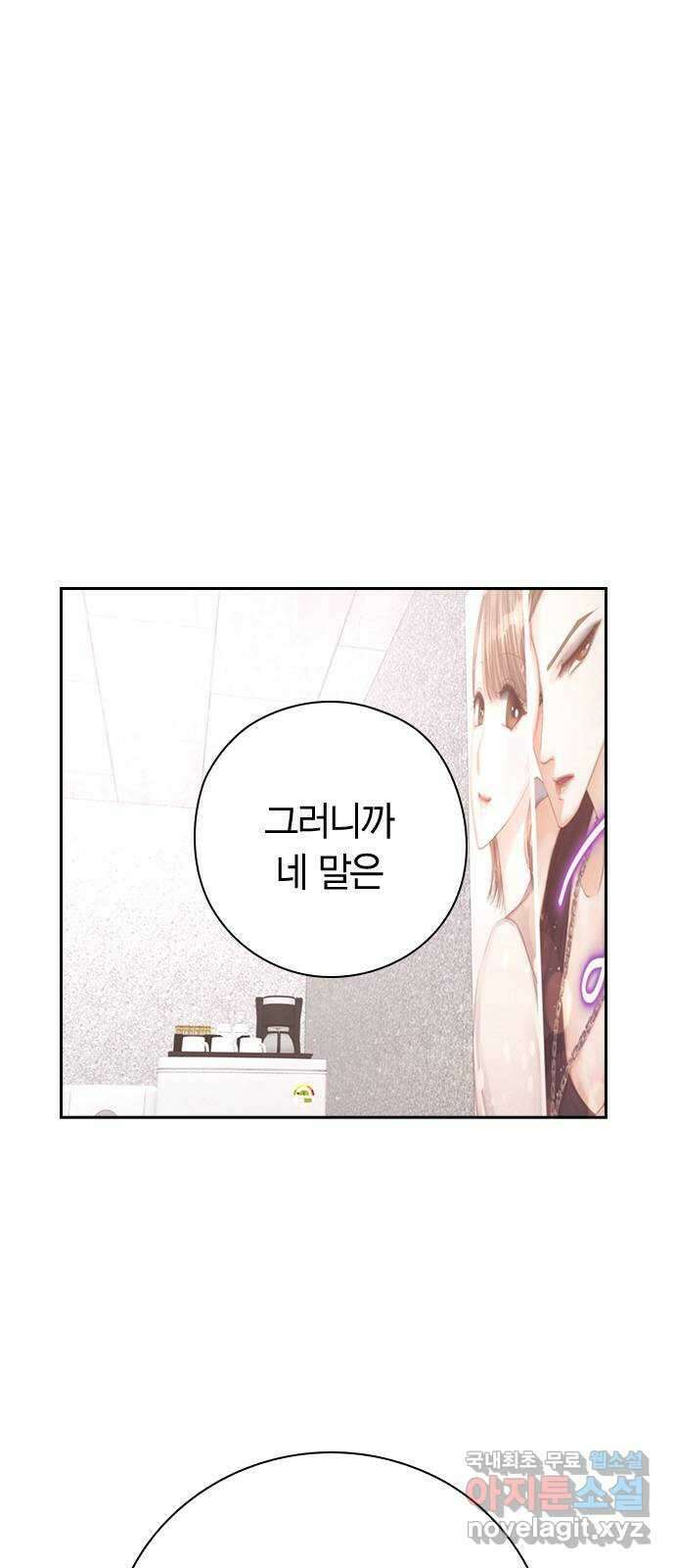 돌&아이 66화: 숨기고 싶은 것들 1