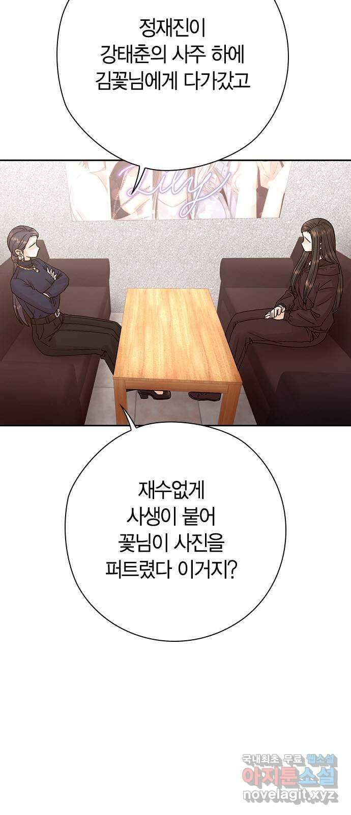 돌&아이 66화: 숨기고 싶은 것들 2