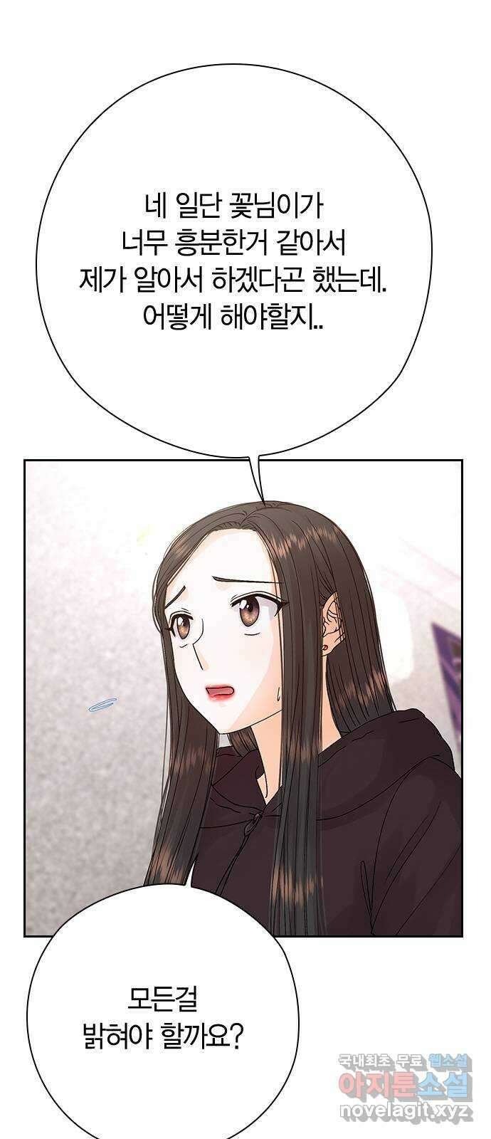 돌&아이 66화: 숨기고 싶은 것들 3