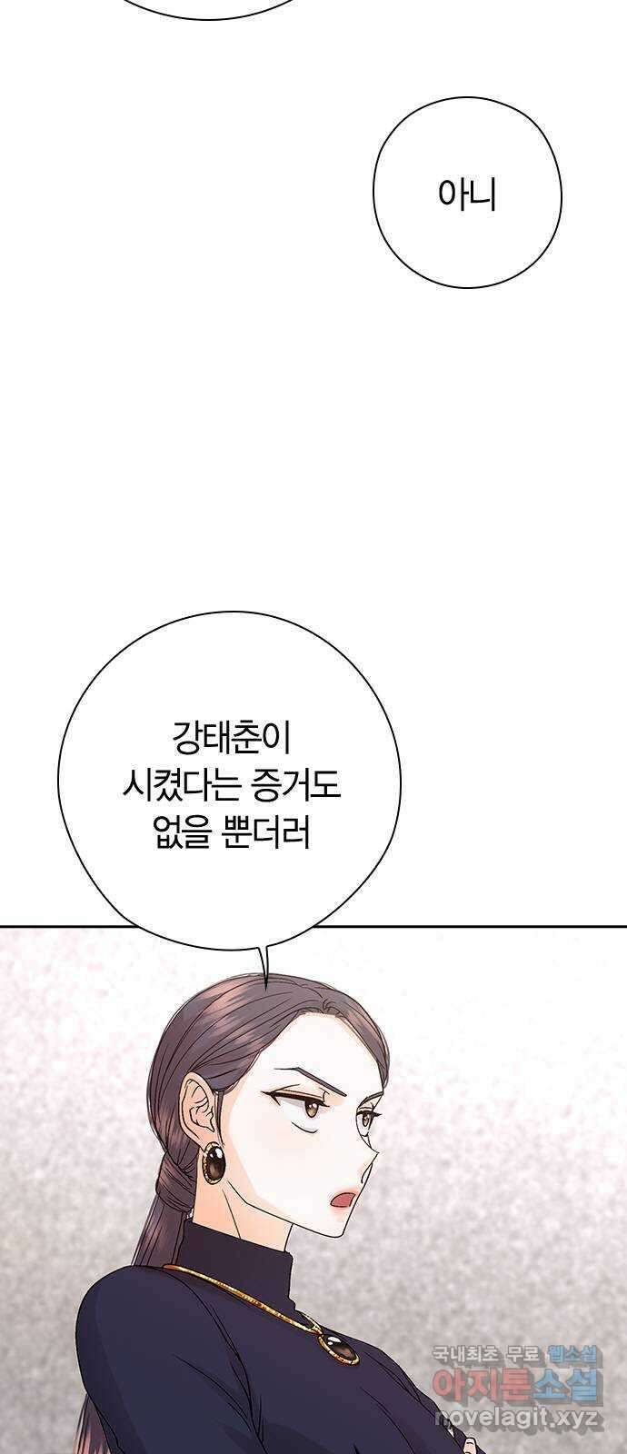 돌&아이 66화: 숨기고 싶은 것들 4
