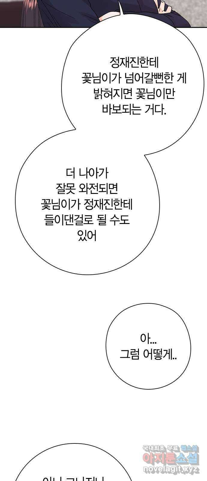 돌&아이 66화: 숨기고 싶은 것들 5