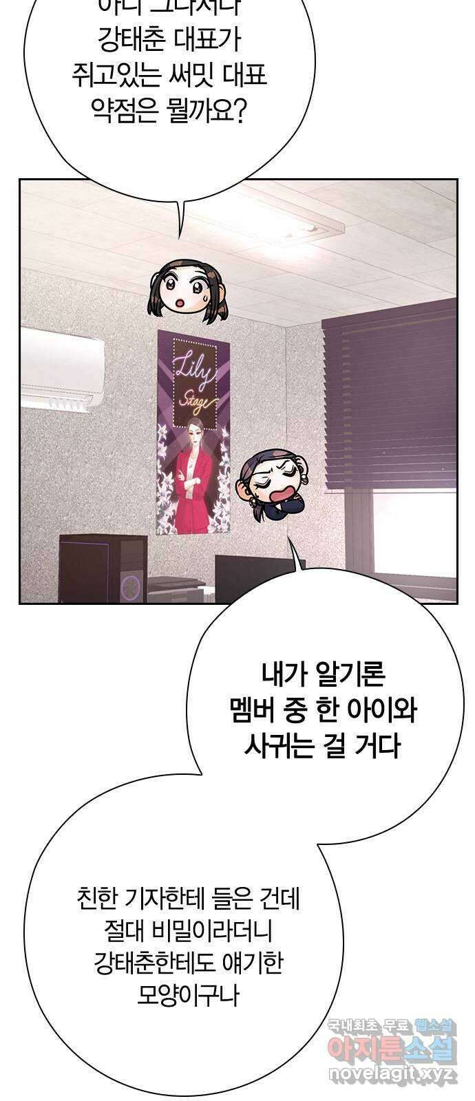 돌&아이 66화: 숨기고 싶은 것들 6