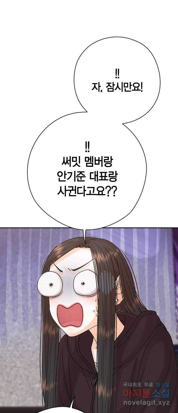 돌&아이 66화: 숨기고 싶은 것들 7