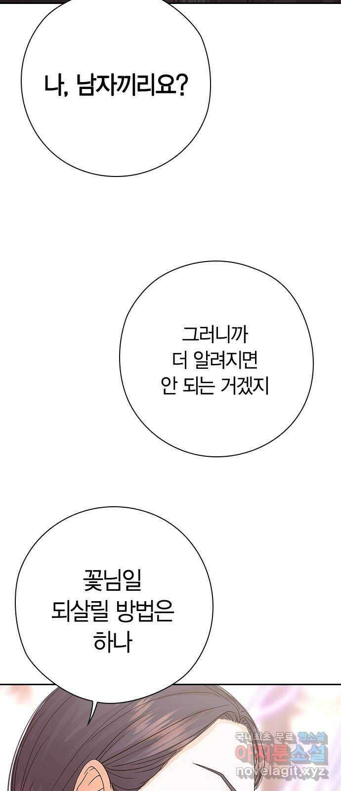 돌&아이 66화: 숨기고 싶은 것들 8