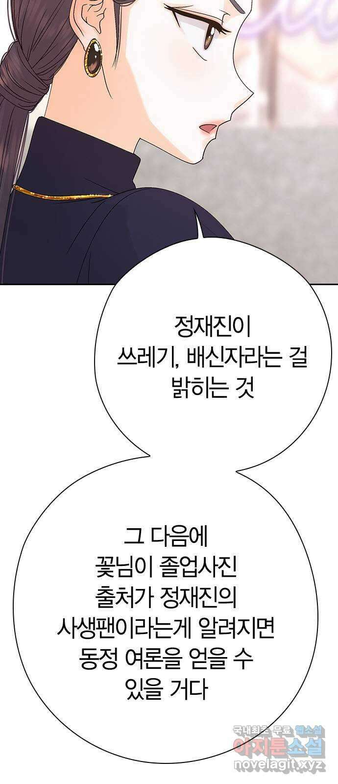 돌&아이 66화: 숨기고 싶은 것들 9