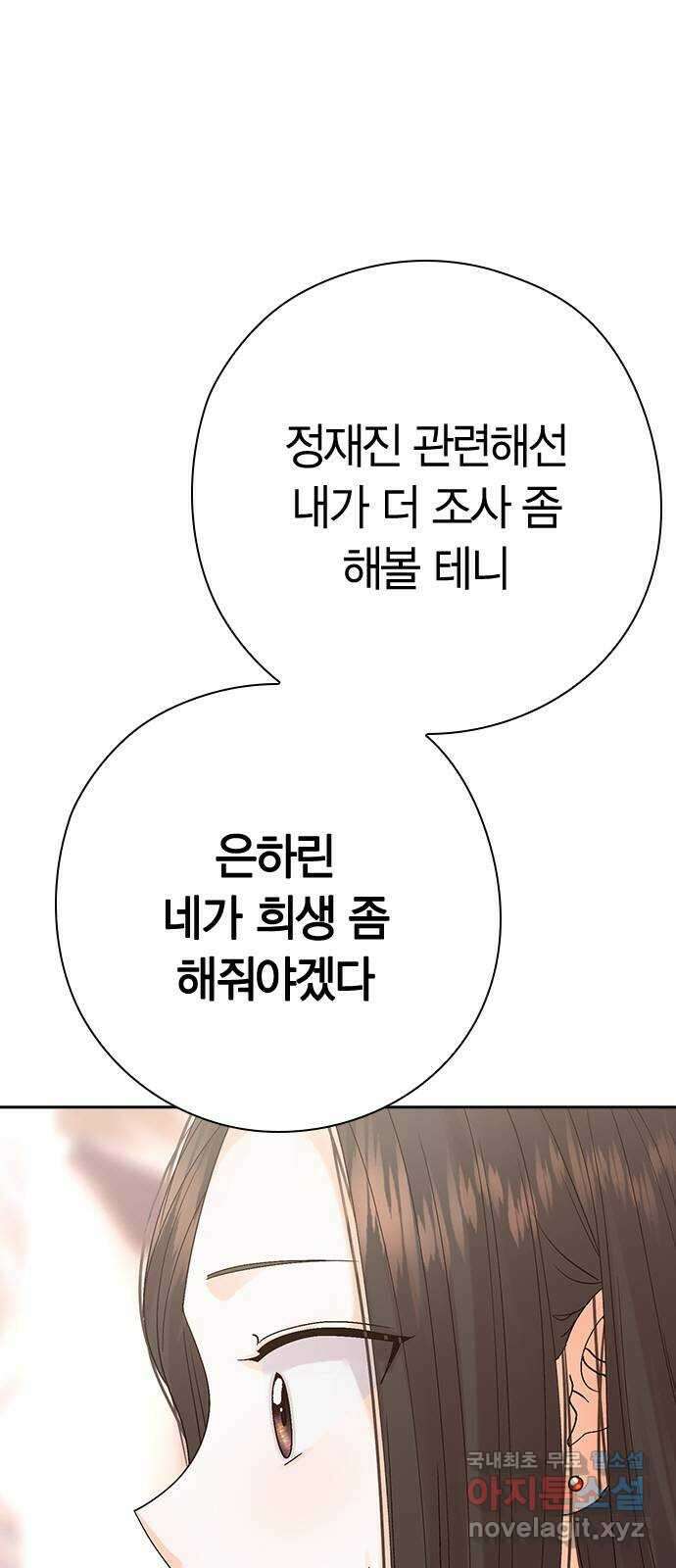 돌&아이 66화: 숨기고 싶은 것들 10